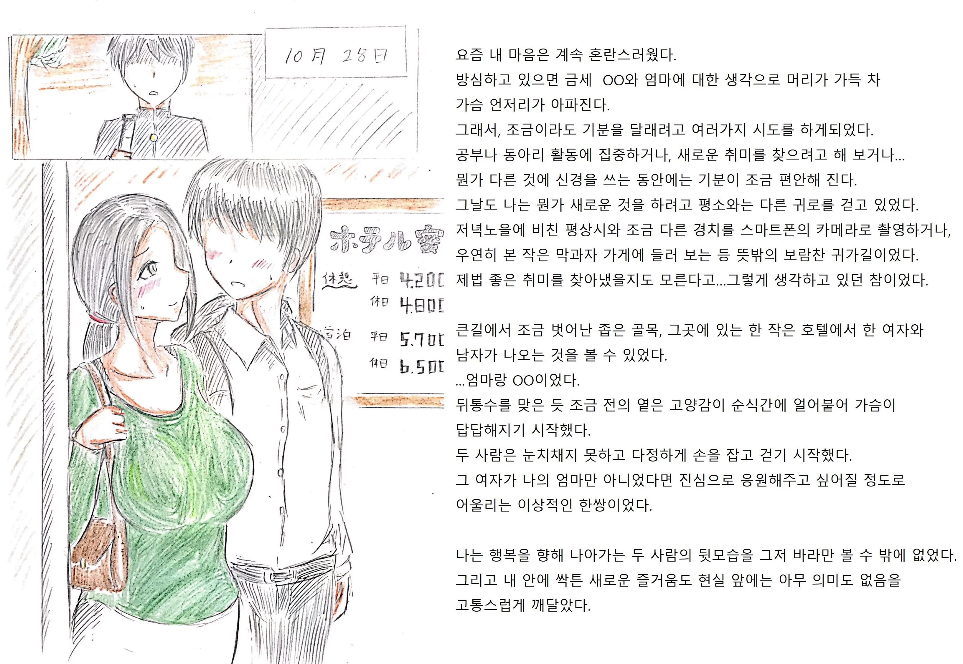 母の恋人 엄마의 연인